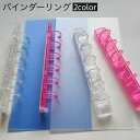 送料無料 システム手帳 DIY 資料保存 A7 ルーズリーフリング とじ具 留め具 カレンダー 整理 ファイル アルバム 手帳 6穴 製本 バインダーリング