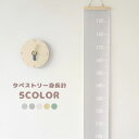 【送料無料】 身長計 トールテープ タペストリー 壁掛け インテリア 北欧 シンプル おしゃれ かわいい メジャー 身長計測 成長記録 簡単取り付け
