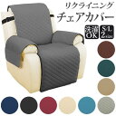 【送料無料】 マッサージチェア カバー 通販 一人掛け 1人 ソファーカバー 椅子カバー リクライニングチェアカバー 肘付き 肘あり 着せ替えカバー 汚れ防止 ...