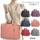 【送料無料】軽量 肩掛け 女性 パソコンケース pcバッグ バッグ pc かわいい 17インチ 15インチ 14インチ 13インチ ケース ノートパソコン