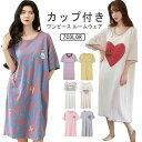 【送料無料】カップ付きワンピース 部屋着 ロング丈 パジャマ マキシワンピース レディース 半袖 カップ付き パジャマワンピース