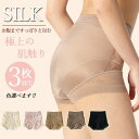 【送料無料】ハイウエスト 冷え取り 敏感肌 引締め パンティー 深ばき 3枚セット ショーツ シルク ガードルショーツ