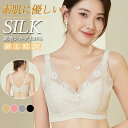 【送料無料】花柄 敏感肌 インナー レディース 部屋着 リラックス ナイトブラ ワイヤレス レース セクシー ブラ シルク(4)