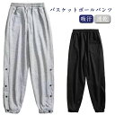 【送料無料】バスケパンツ ドライ 速乾 吸汗 長ズボン スナップボタン 裾ボタン ジャージパンツ バスケットボールパンツ