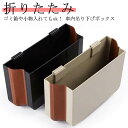 【送料無料】ゴミ入れ 倒れない 塵箱 助手席 ゴミ箱 おしゃれ 用品 車内 車載 便利グッズ 収納ボックス 折りたたみ 車用 ごみ箱 コンパクト