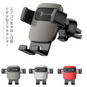 【送料無料】3D角度調節 アルミ 滑り止め 3点固定 オートホールド ソフトシリコンクリップ 車載スタンド 丸型吹出口専用 車 スマホホルダー