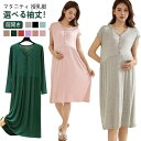 【送料無料】涼しい シンプル 入院着 ネグリジェ 無地 授乳服 前開き パジャマ ワンピース 長袖 ノースリーブ 半袖 マタニティ 授乳対応