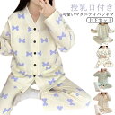 【送料無料】部屋着 リボン 退院 ウサギ 前開き 長袖 プレゼント 入院 授乳服 綿 パジャマ キルトパジャマ