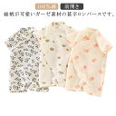【送料無料】半袖 浴衣 半袖 カバーオール 女の子 ロンパース がーぜ ボタニカル柄 ベビー服 男の子 ベビー 夏 甚平