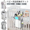 【送料無料】サイドポーチ おむつポーチ 子供部屋収納 おもちゃ 収納 ポケット ベビーベッド収納ポケット まとめる ベッドサイド オムツ
