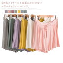 【送料無料】部屋着 ルームウエア ワイドシルエット キュロットパンツ パンツ マタニティウエア マタニティ用 ショートパンツ モーダル素材