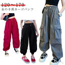【送料無料】カーゴパンツ hiphop 子ども 長ズボン 練習着 カーゴパンツ ボトムス ダンスウェア ダンス ヒップホップ 子供服 女の子 衣装