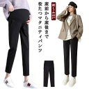 【送料無料】ボトムス 妊婦 フォーマル 大きいサイズ マタニティパンツ パンツ マタニティ レディース オフィス マタニティパンツ スーツ