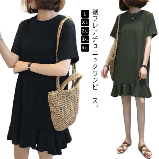 チュニックワンピース Tシャツワンピース 裾フレア 半袖 Tシャツ ロングT 大人可愛い レディース 大きいサイズ 丸首 フレア裾 チュニック Iライン 体型カバー 春夏 20代30代40代 無地 ミニワンピース カジュアル チュニックワンピース Tシャツワンピース 裾フレア 半袖 Tシャツ ロングT 大人可愛い レディース 大きいサイズ 丸首 フレア裾 チュニック Iライン 体型カバー 春夏 20代30代40代 無地 ミニワンピース カジュアル