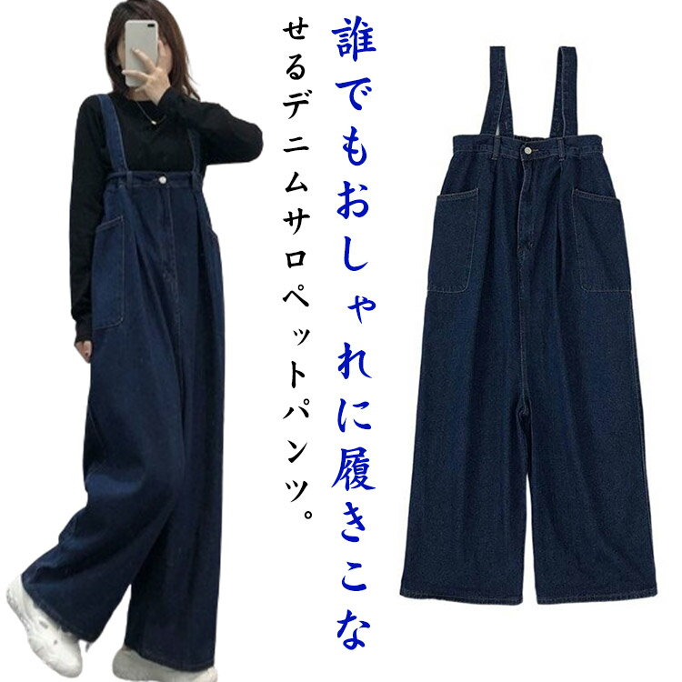 サスペンダージーンズ ワイド デニムサロペット ワイドパンツ レディース サロペット ハイウエスト オーバーオール デニムオールインワン 体型カバー 足長効果 美脚パンツ デニム サスペンダー ワイドパンツ つなぎ 送料無料 夏 秋冬
