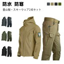 【送料無料】大きいサイズ 作業着 防寒着 防水 厚手 ズボン マウンテンジャケット メンズ 上下セット 裏起毛 2点セット スキーウェア 登山服