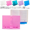 【送料無料】おしゃれ 軽量 レシピスタンド 伸縮 折り畳み 卓上 書見台 本立て ブックスタンド 折り畳み 可変式 角度調整 ブックスタンド
