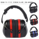 【送料無料】ヘッドホン型 プロテクター ノイズカット 作業 遮音 軽量 キッズ 保護 イヤーマフ 自閉症 子供用 騒音対策 折りたたみ 聴覚過敏