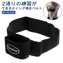 スウィング 腕矯正ベルト スイング ゴルフ バンド スイング矯正ベルト 練習器具 打ちっぱなし スイング矯正サポーター ゴルフ練習器 ゴルフ練習用品 ゴルフ練習器具 ゴルフ練習 手打ち防止 スイングチェック(4)