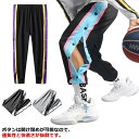 ジュニア スナップボタン ロングパンツ バスケットボールパンツ キッズ 大人 メンズ 男性 サイドライン バスパン 裾ボタン サイドボタン 長ズボン バスケット...