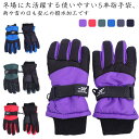 防寒 子供 キッズ スノーボード 滑り止め付き スキーグローブ スキー手袋 スノーグローブ 雪遊び そり 冬 ジュニア 5指手袋 防水 撥水 スノーボードグロー...