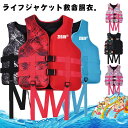 強い浮力 救命胴衣 ライフジャケット ライフベスト メンズ レディース ジュニア キッズ こども 作業用救命衣 フローティングベスト 大人用 水泳 船釣り シュ...