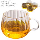 コーヒーカップ かわいい コーヒーカップ 耐熱 カップ 透明 耐熱ガラス マグカップ 4点セット コーヒーマグ ガラスマグ ガラスカップ ティーグラス 冷茶グラ...