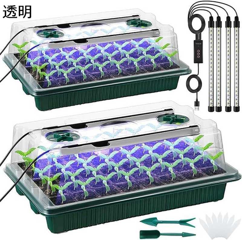 【2個セット】 育苗トレイ 育苗トレー 育苗箱 育苗ポット植物育成ライト付き 40穴 種子トレイ 発芽育苗セット スマートタイマー付 透明カバー 種まきハウス 苗箱 種まき器 育苗ボックス 通気性 多肉植物 園芸/植栽/温室水耕栽培用 家庭菜園 野菜栽培 40