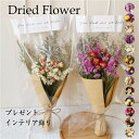 ドライフラワー 花束 ブーケ 造花 薔薇 菊 かすみ草 フラワー プリザーブドフラワー 人工観葉植物 家の装飾 壁掛け ギフト用 記念日 誕生日 お祝い お見舞...