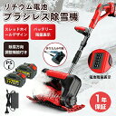 除雪機 家庭用 雪かき 電動除雪機 そり式 スコップ 除雪幅30cm 除雪器具 電動除雪スコップ ショベル 雪かき機 小型 シャベル 除雪 軽量 便利 雪かき用...