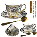 220ml コーヒーカップ 2客 セット ソーサー付き 珈琲カップ ティーカップ 陶器 マグカップ ゴールド 花柄 総柄 北欧 おしゃれ コーヒーカップ 受け皿...