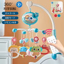 電動回転 ベッドメリー 360°科学回転 アーム オルゴール ベビー メリー モービル 投影機能搭載 360°回転 リモコン操作 赤ちゃん おもちゃ 寝かしつけ...