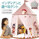 キッズテント 女の子 折りたたみ インテリア ティピー テント 子供テント おしゃれ 子供 プレイハウス 室内 テントハウス プレイテント キッズハウス おうち...