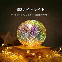お買い物マラソン投影効果つき常夜灯 90*90*118cm 星空ライト 家庭用 プラネタリウム雰囲気を作り 携帯型 投影効果 3Dナイトライト 子供 誕生日プレ...