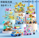 2024 新作 ブロック 互換 街づくり 移動販売車 福袋 ミニフィグ ジュースA+アイスクリームA+ジュースB+臭豆腐+アイスクリームB+デザート+ホットドッ...