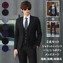 【セール 】激安 大人気 ビジネススーツ メンズ 2点セット ジャケット+パンツ 上下セット スリムスーツ 一つボタン 二つボタン フォーマルスーツ カジュアル...