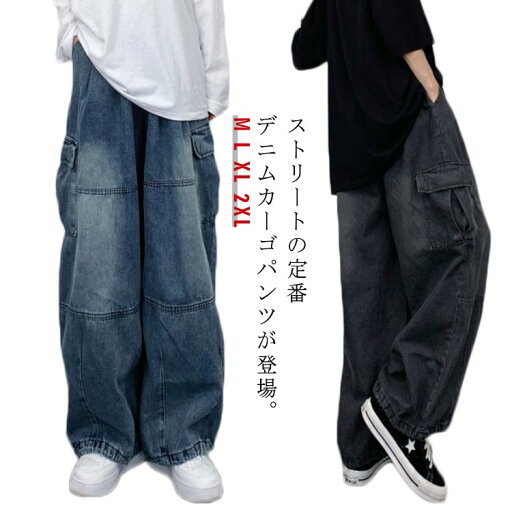 デニム カーゴパンツ メンズ 大きいサイズ ゆったり ワイドパンツ デニムパンツ ユニセックス バギーパンツ ジーパン 大き目 太め ジーンズ ダンス衣装 男女兼用 ヒップホップ ストリート系 B系 春 夏 秋 冬 ヒップホップ ストリート系 B系 アメカジ 送料無料 デニム カーゴパンツ メンズ 大きいサイズ ゆったり ワイドパンツ デニムパンツ ユニセックス バギーパンツ ジーパン 大き目 太め ジーンズ ダンス衣装 男女兼用 ヒップホップ ストリート系 B系 春 夏 秋 冬 ヒップホップ ストリート系 B系 アメカジ 送料無料
