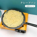 クレープ ピザ 卵料理などに フラットなクレープパン 30cm クレープパン 30cm クレープ トンボ付き IHI対応 ハンディクレープメーカー アルミ合金 ...