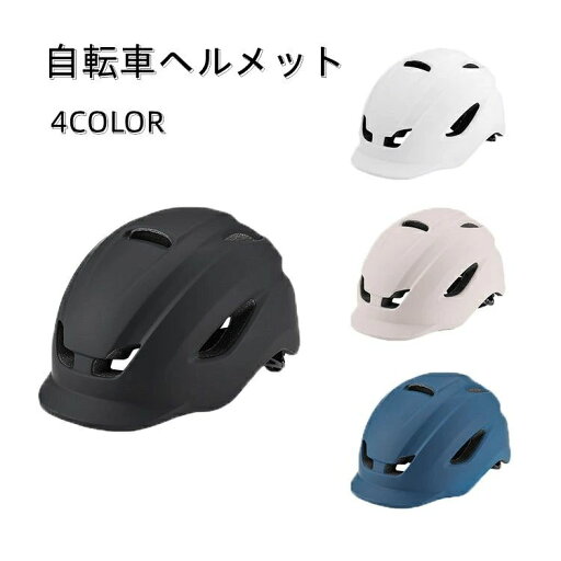 ヘルメット 自転車 おしゃれ 大人用 高校生 メンズ レディース 自転車用ヘルメット ロードバイク サイクリング 帽子型 帽子感覚 スケボー スケートボード 男女兼用 シンプル 無地 バイザー付 ダイヤル調整 街乗り 通勤 通学 保護帽 ヘルメット 自転車 おしゃれ 大人用 高校生 メンズ レディース 自転車用ヘルメット ロードバイク サイクリング 帽子型 帽子感覚 スケボー スケートボード 男女兼用 シンプル 無地 バイザー付 ダイヤル調整 街乗り 通勤 通学 保護帽