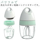 電動泡立て器 泡立て 泡立て ミルク泡立て器 牛乳 900ml ハンドミキサー クリーム 小型電気ミキサー 生クリーム コンパクト 泡だて器 軽量 お菓子作り ...