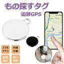 Android/Apple対応 GPS発信機 月額不要 GPS追跡 GPS リアルタイムGPS GPS発信器 小型GPS 超小型GPS 子供を見守り スマートトラッカー 軽量でコンパクト スマホ/カバン/キー/荷物/ペットの首輪に掛け