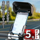 \スーパーセール/自転車 スマーホホルダ 遮光フードが付き バイク用 ワンタッチ バイク携帯ホルダー 振れ止め 防水 脱落防止 360度回転 自動ロック GPS...