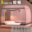 蚊帳 ベビー ベッド ワンタッチ おしゃれ かや 室内 シングル 子供 テント 夏 軽量 1人 ~ 2人用 快眠 屋内 天蓋 一人用 室内かや ネット ポップア...
