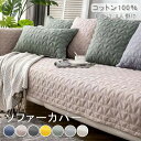 ソファーカバー セパレート 綿100% マルチカバー 北欧 ソファーシーツ ソファーカバー かけるだけ 4人掛け 3人掛け 2人掛け 1人掛け 肘掛け お洒落 ...