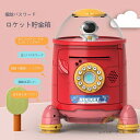 キッズロケット貯金箱 電子貯金箱 お札 電子バンク 鍵付き 鍵付き貯金箱 ロック式 おもちゃ 子供 指紋 貯金箱 自動貯金箱 コイン プラスチック製 お金を節約...