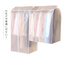 洋服カバー 大きいサイズ 幅広い まとめ収納 防水 防湿 防塵 衣類カバー 防虫 収納袋 透明 コート ワンピース クローゼット収納