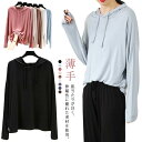 無地 パーカー フード付き 無地パーカー ストレッチ tシャツ 伸縮性 プルオーバー 長袖 トップス 大きいサイズ 春 白 黒 シンプル カジュアル 薄手 40代 夏 30代 レディース