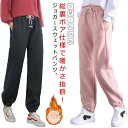 ジョガーパンツ レディース 送料無料 カジュアル 暖かい スウェットパンツ 暖パン 裏ボア ウエストゴム 部屋着 防風 ロングパンツ 裏起毛 ルームウェア スポ...