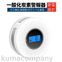 一酸化炭素警報器 ガス検出器 探知機 2in1 一酸化炭素&煙 双方向センサー LEDディスプレイ 濃度表示 デシベル高音 節電 高感度 中毒予防 簡単...
