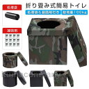 簡易トイレ 折りたたみ トイレ 防災 車 介護 非常用 グッズ ポータブル 車中泊 キャンプ アウトドア 登山 避難 緊急 仮設 携帯 椅子 野外 便器 水洗 ...
